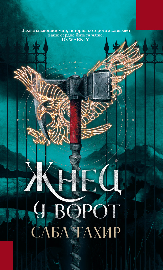 Жнец у ворот