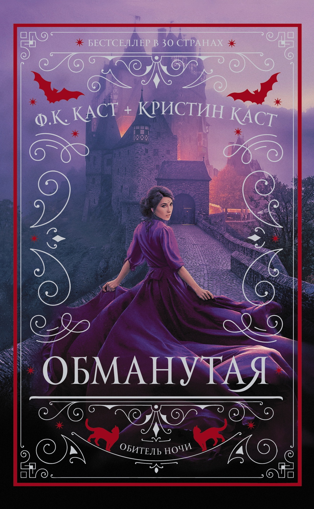 Обманутая