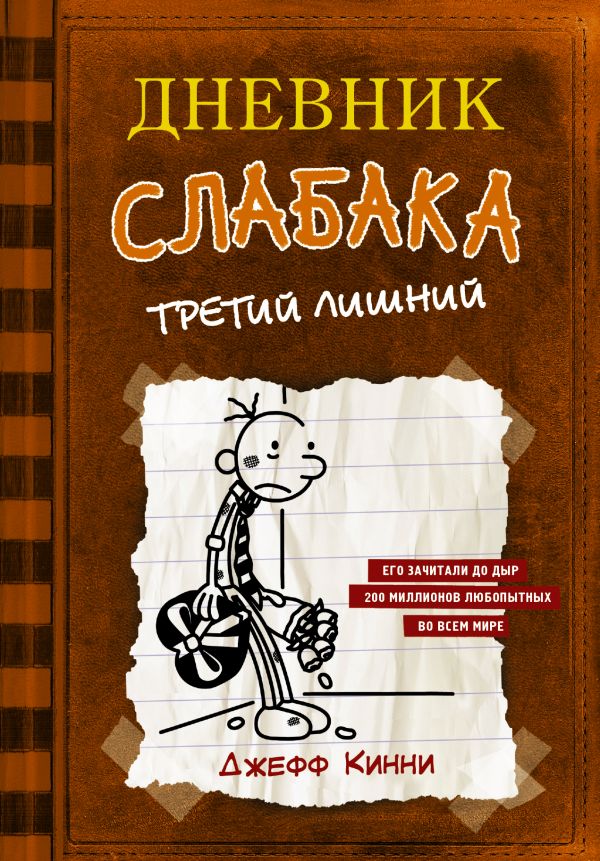 Третий лишний
