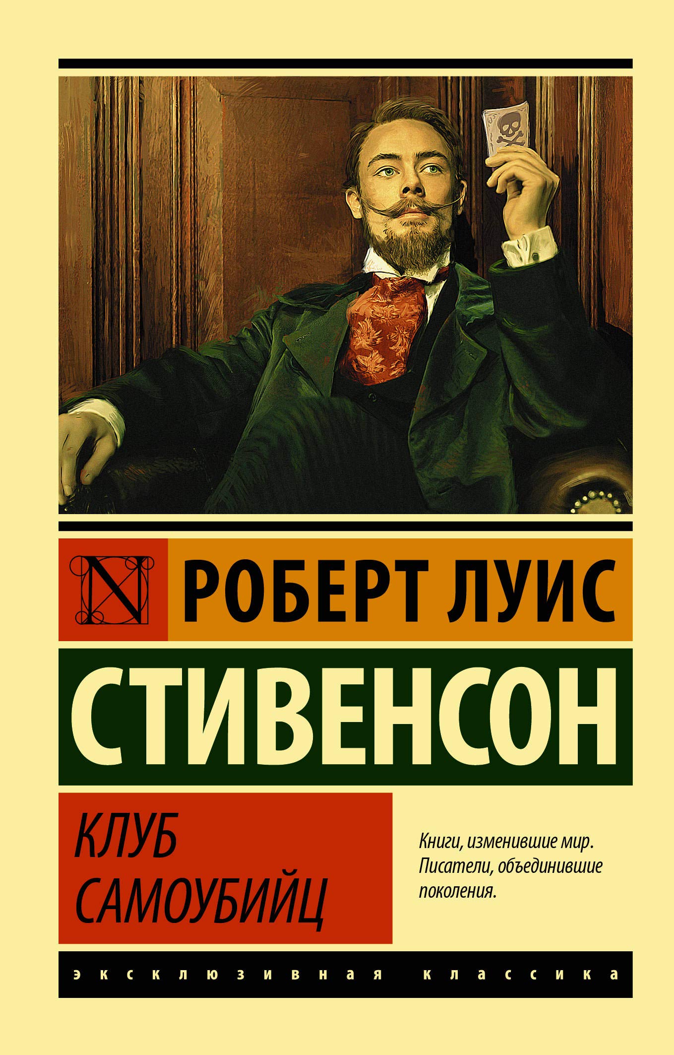 Klub samoubiyts