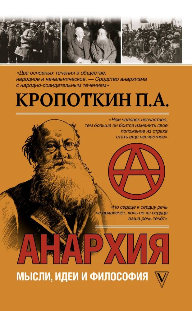 Anarkhiia. Mysli, idei, filosofiia