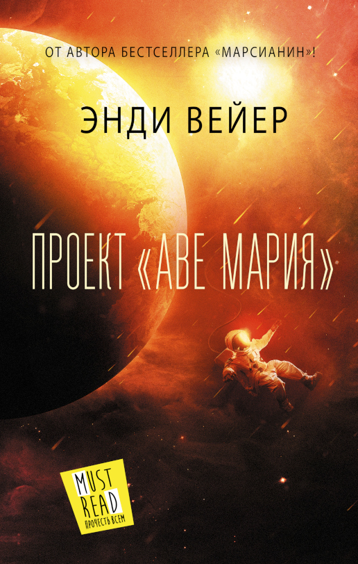 Проект «Аве Мария»