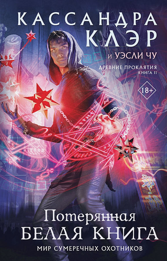 Потерянная Белая книга