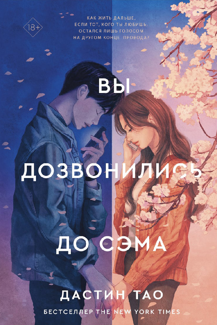 Вы дозвонились до Сэма