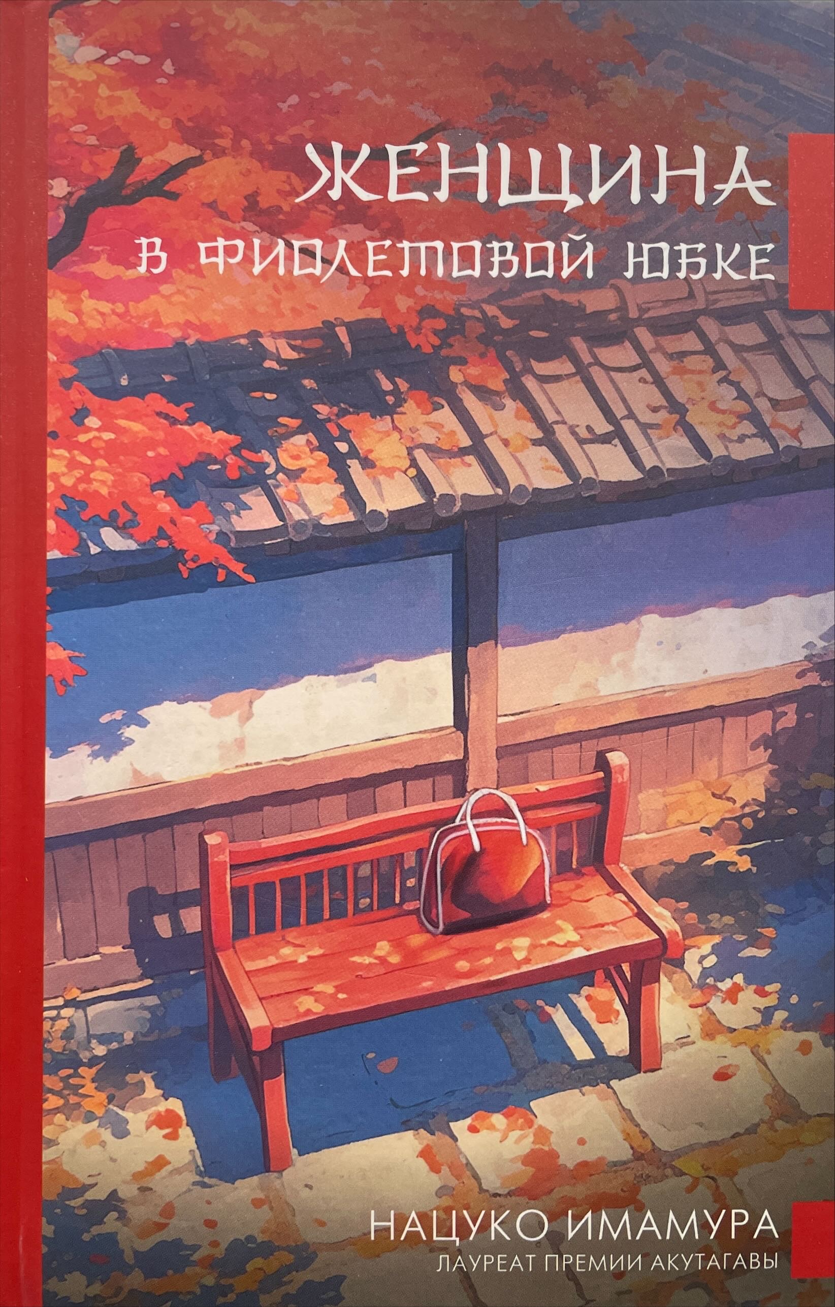 Женщина в фиолетовой юбке
