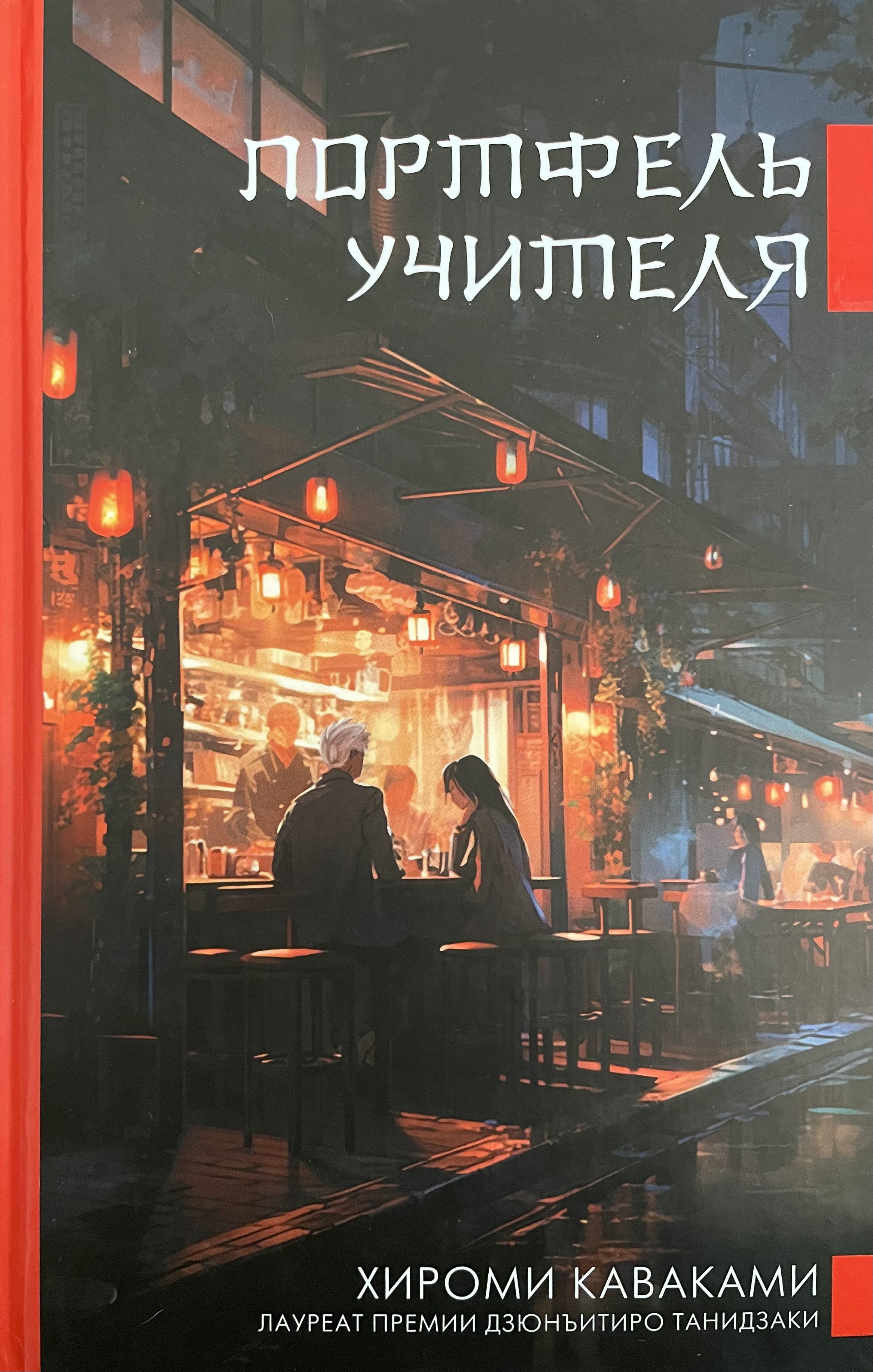 Портфель учителя