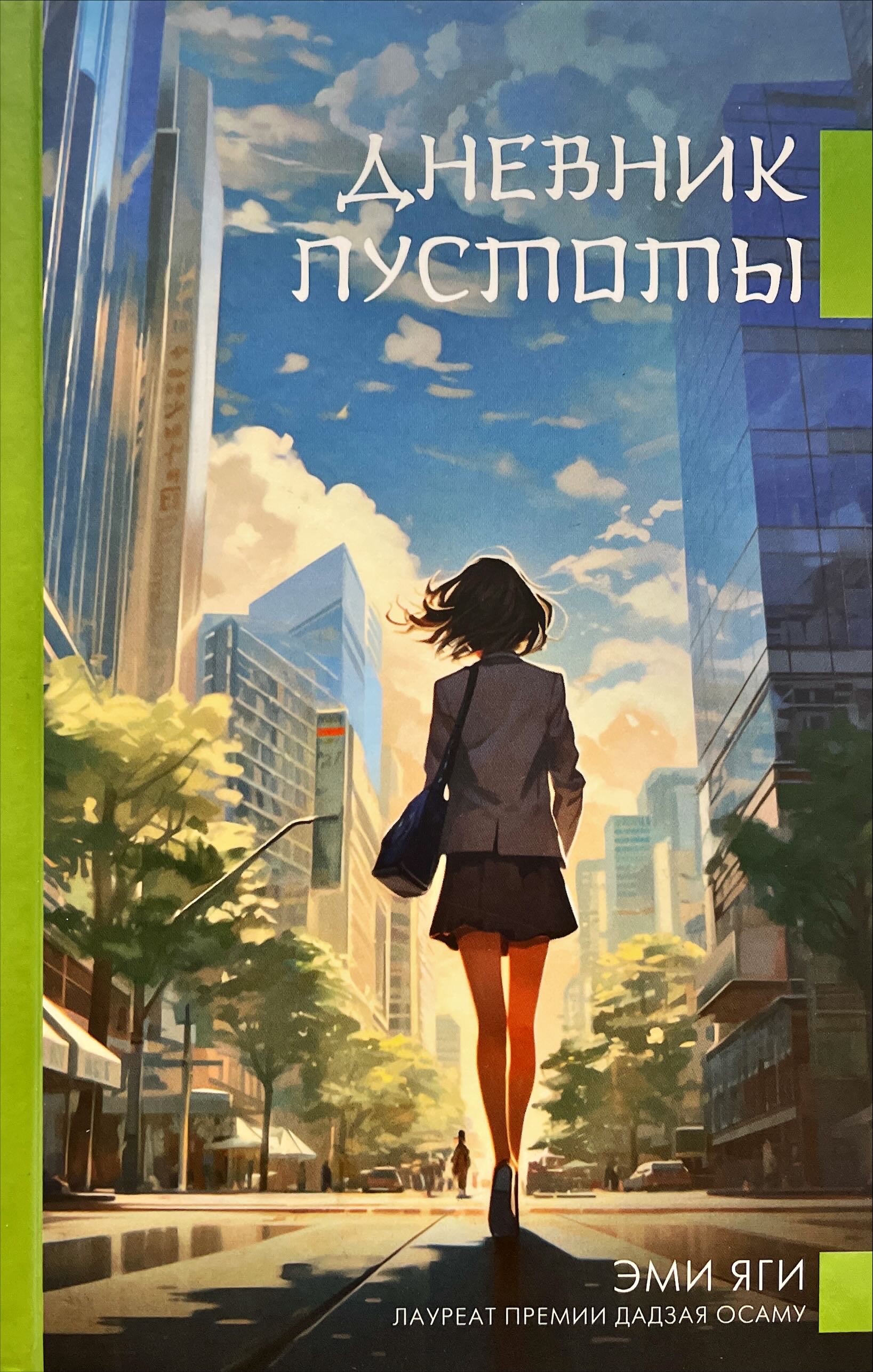 Дневник пустоты