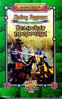 Келльская пророчица