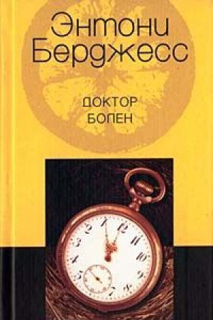 Doktor Bolen - The Doctor is Sick