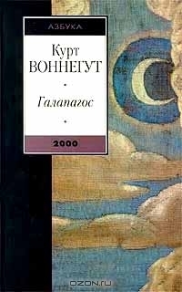 Галапагос