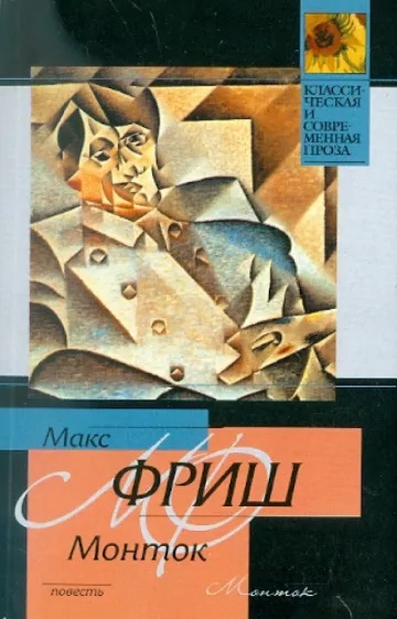 Монток
