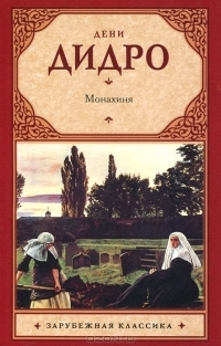 Монахиня