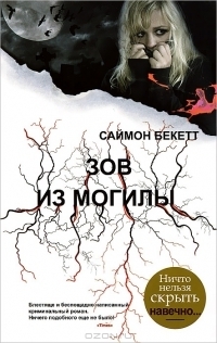 Зов могил