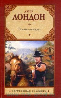 Время-не-ждет