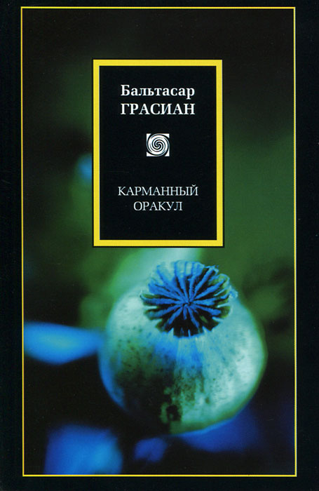 Карманный оракул