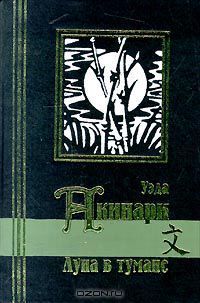 Луна в тумане