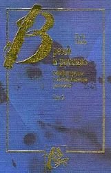 Время и рассказ. Том 2. Конфигурации в вымышленном рассказе