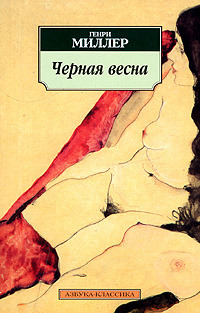 Черная весна