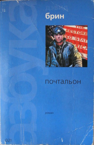 Почтальон