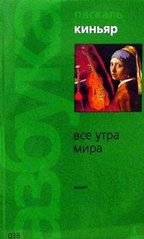 All morning the world / Vse utra mira