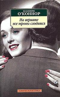 Na vershine vse tropy skhodyatsya