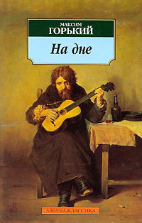 На дне