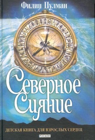 Северное сияние