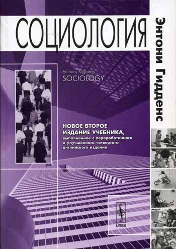 Sociology Textbook Per English 2 ed Pererab added In region Sotsiologiya uchebnik per s ang 2 e izd pererab i dop v obl