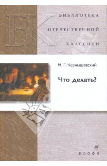 Что делать?