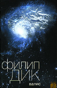 Валис