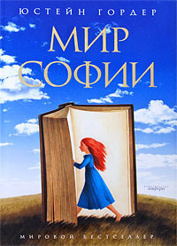 Мир Софии
