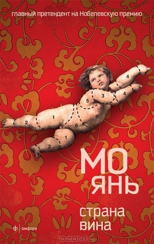 Страна Вина
