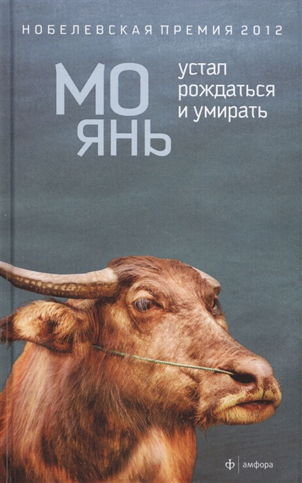 Устал рождаться и умирать