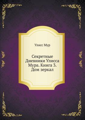 Дом зеркал