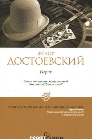 Игрок