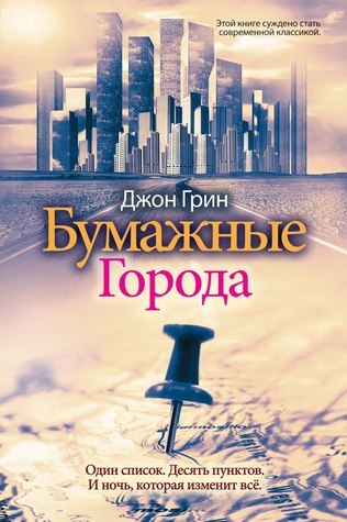 Бумажные Города