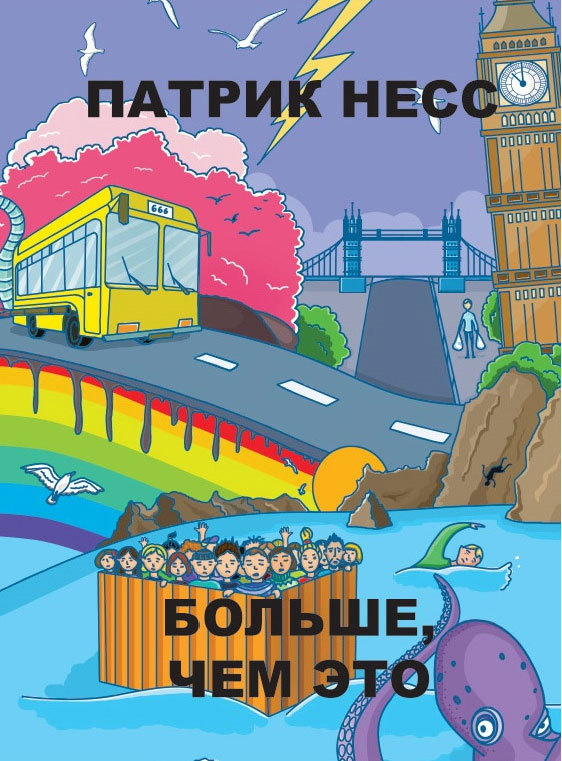 Больше, чем это