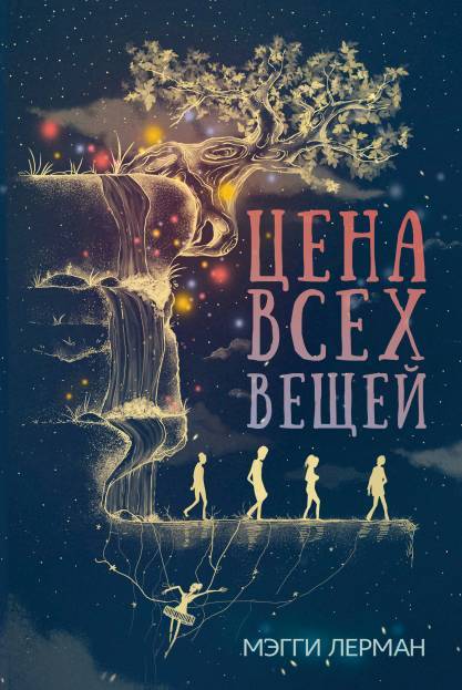 Цена всех вещей