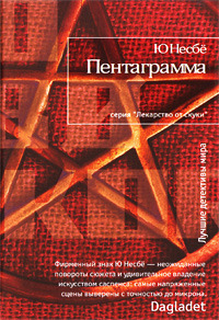 Пентаграмма