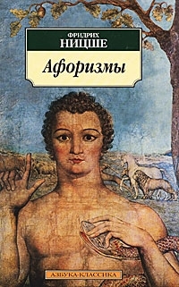Афоризмы