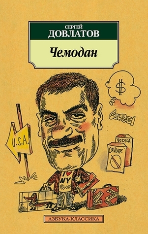 Чемодан