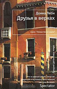 Друзья в верхах