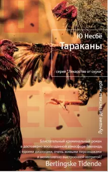 Тараканы