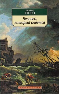Человек, который смеется