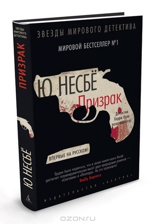 Призрак