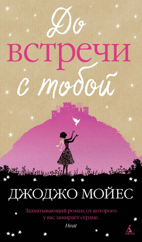 До встречи с тобой