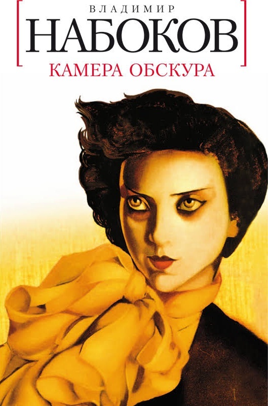 Камера Обскура