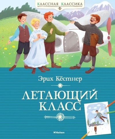 Letajushhij klass