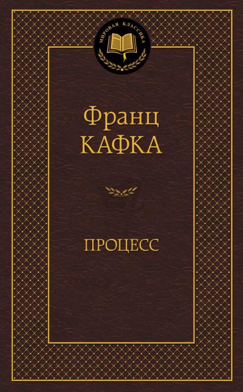 Процесс
