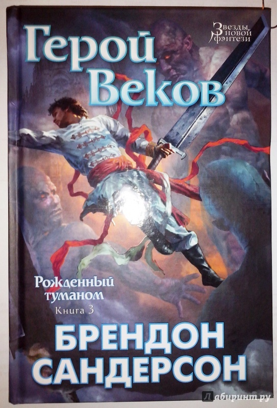 Герой Веков